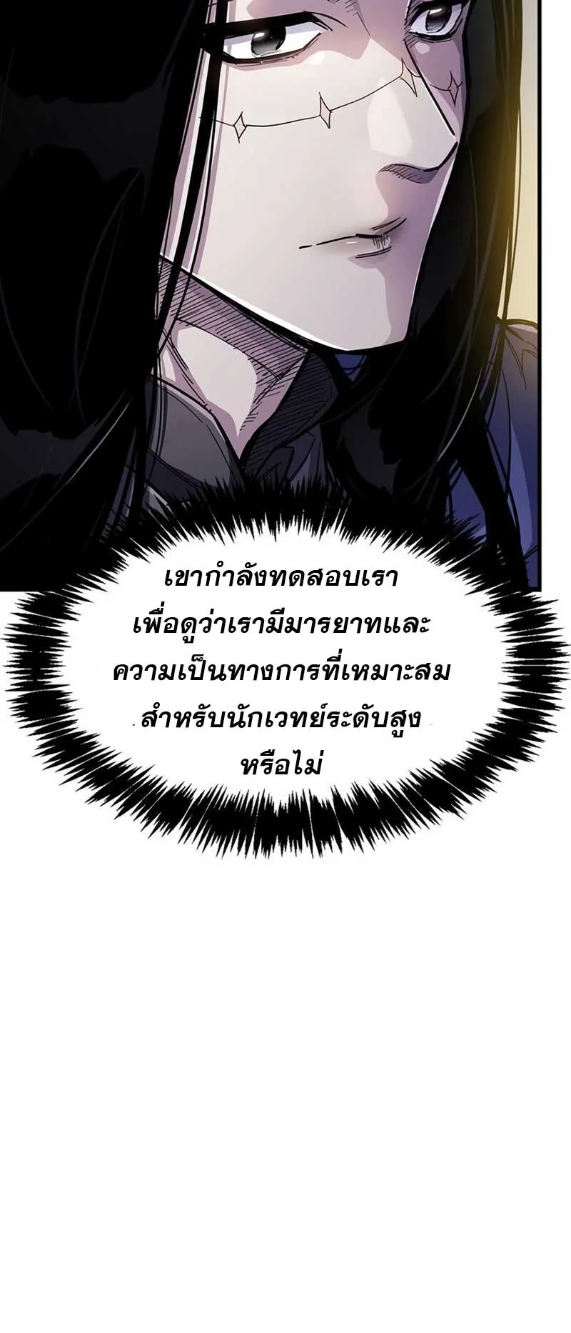 The Player Hides His Past ตอนที่ 35 หน้า 17