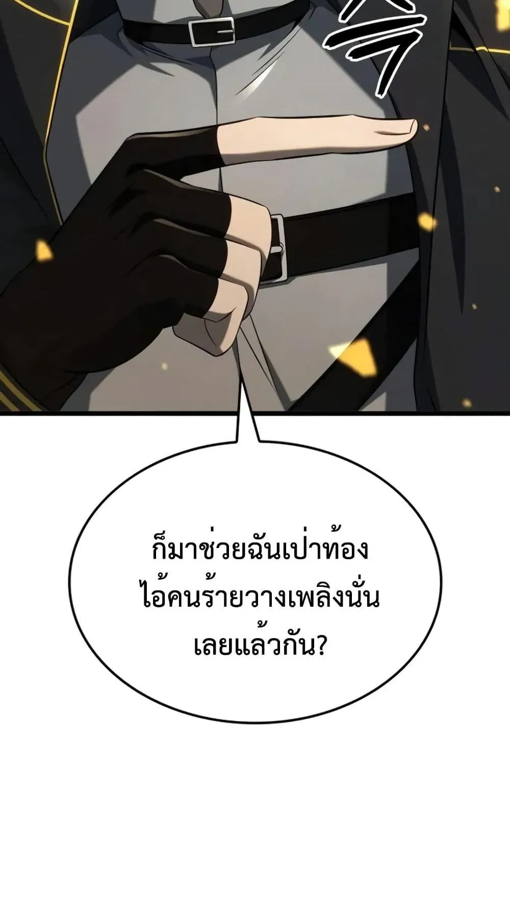 Insanely-Talented Player ตอนที่ 20 หน้า 7