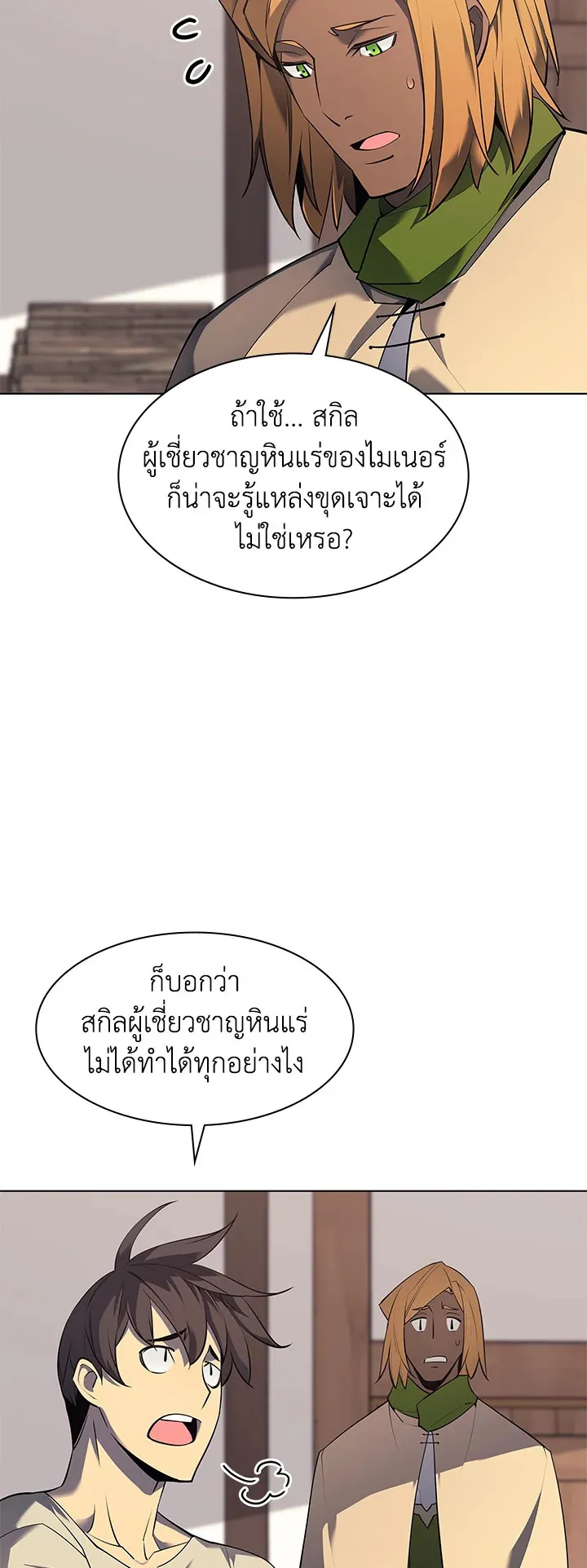 Overgeared ตอนที่ 87 หน้า 45