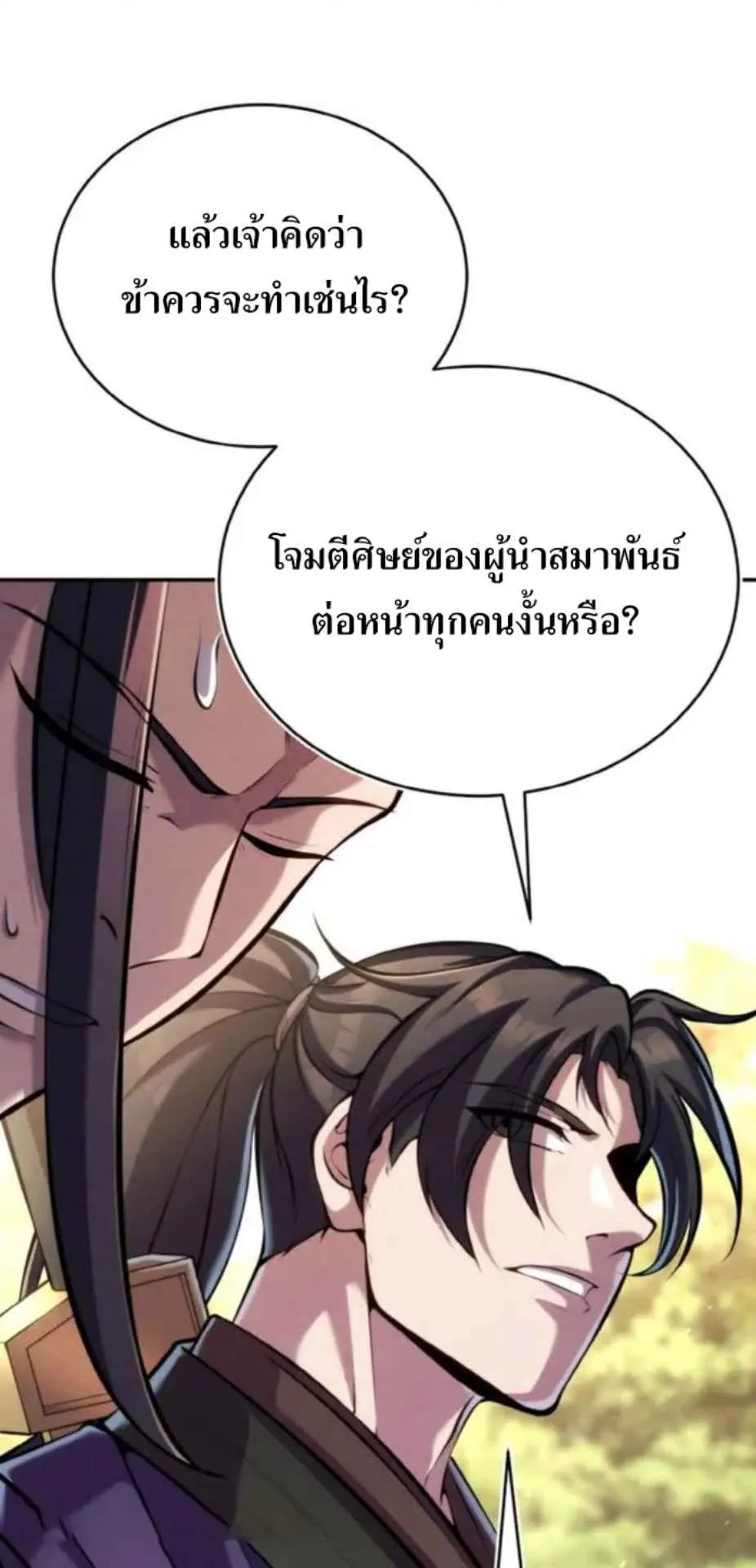 I Become the Youngest Disciple of the Martial Arts Leader ตอนที่ 26 หน้า 23
