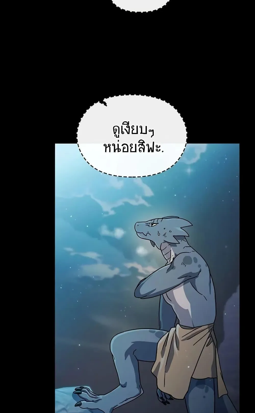 The Nebula’s Civilization ตอนที่ 3 หน้า 44