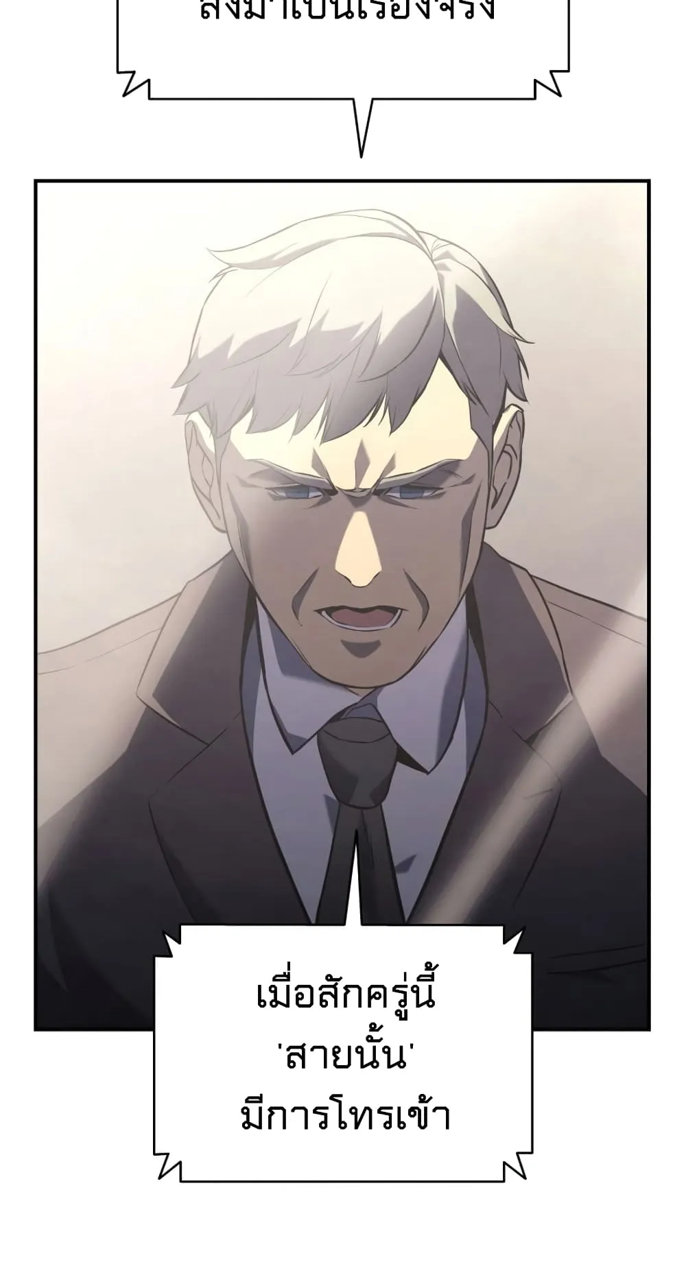 The Return of The Disaster-Class Hero ตอนที่ 3 หน้า 62