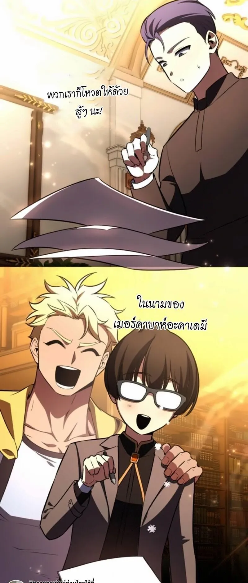 I Killed an Academy Player ตอนที่ 106 หน้า 111