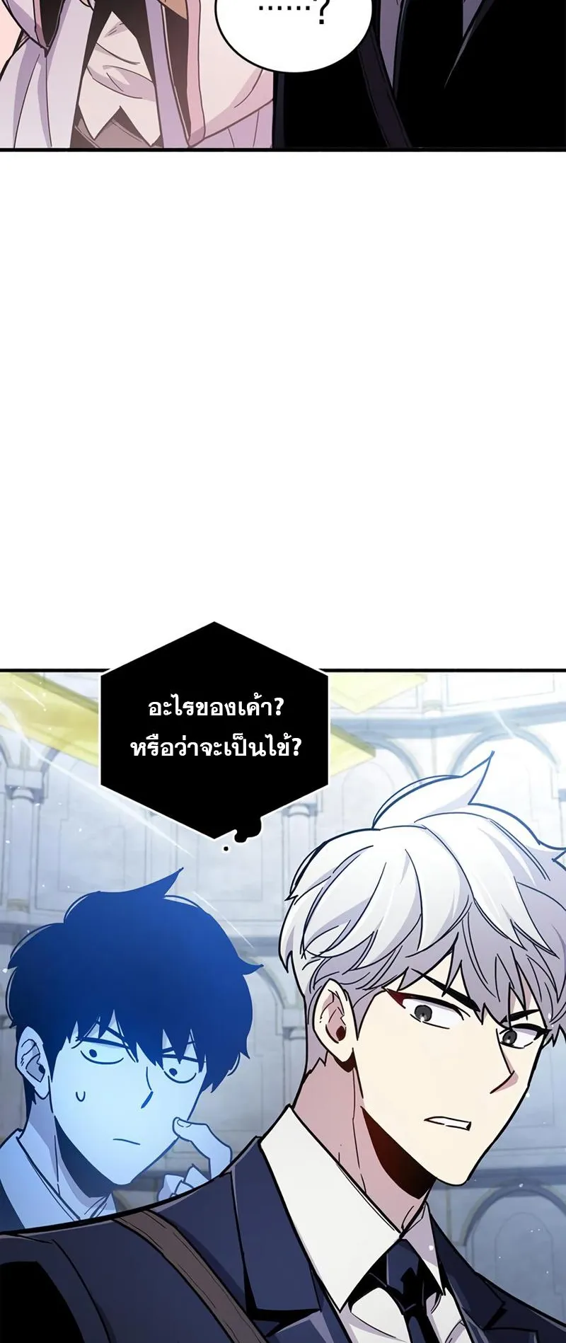 The Player Hides His Past ตอนที่ 17 หน้า 10