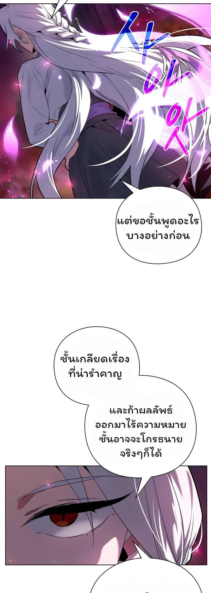 Night of the Ogre ตอนที่ 3 หน้า 10