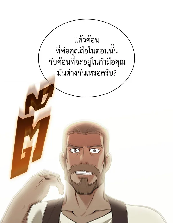 Overgeared ตอนที่ 261 หน้า 53