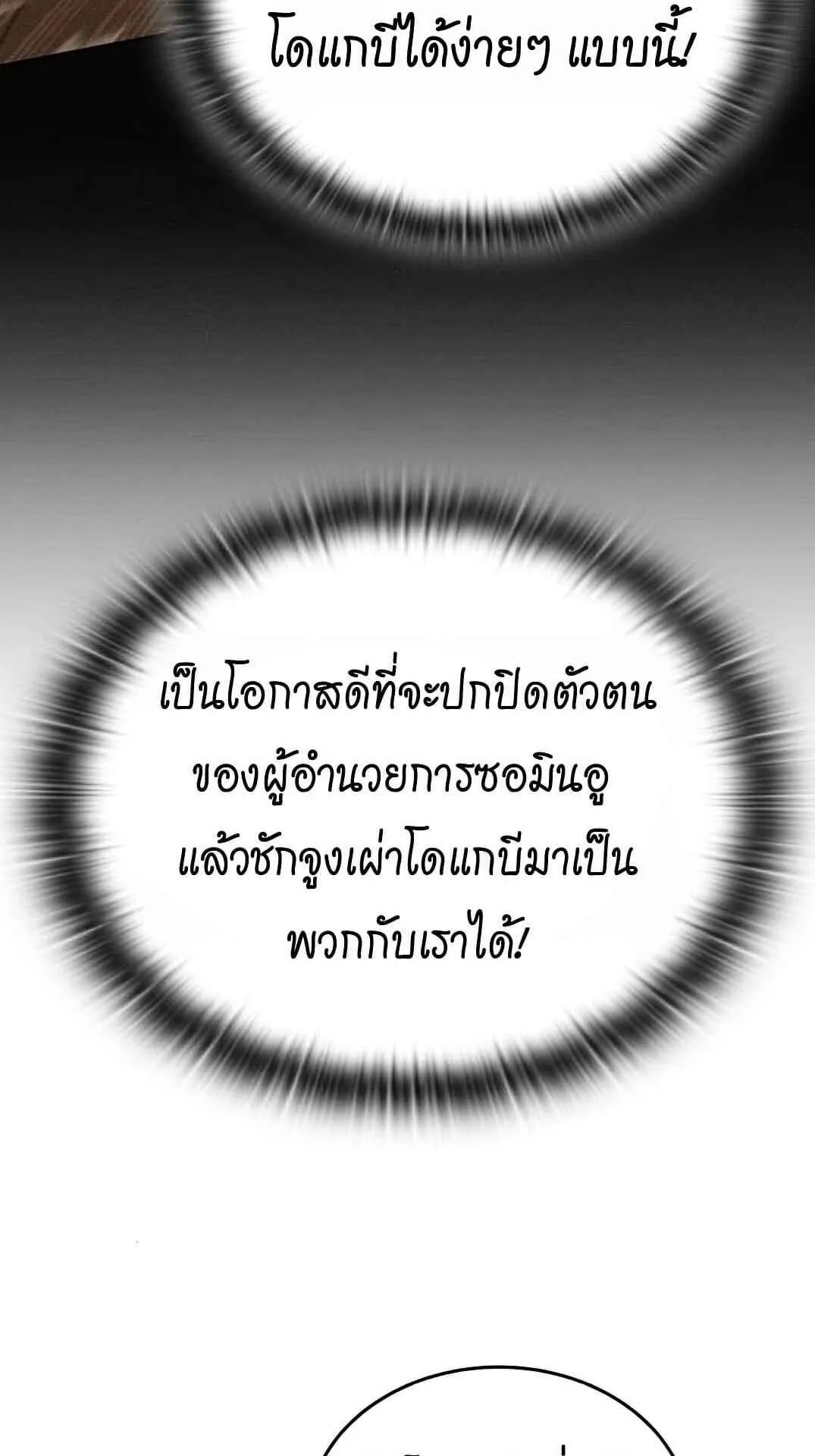 Shinsu Kindergarten ตอนที่ 28 หน้า 63
