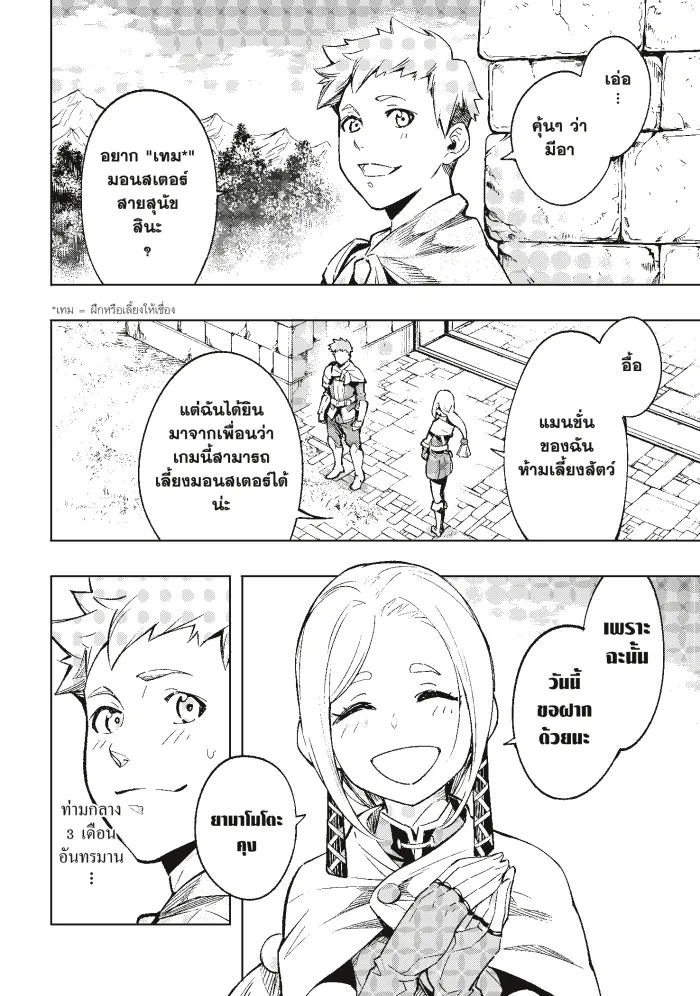 Shangri-La Frontier ตอนที่ 2 หน้า 18