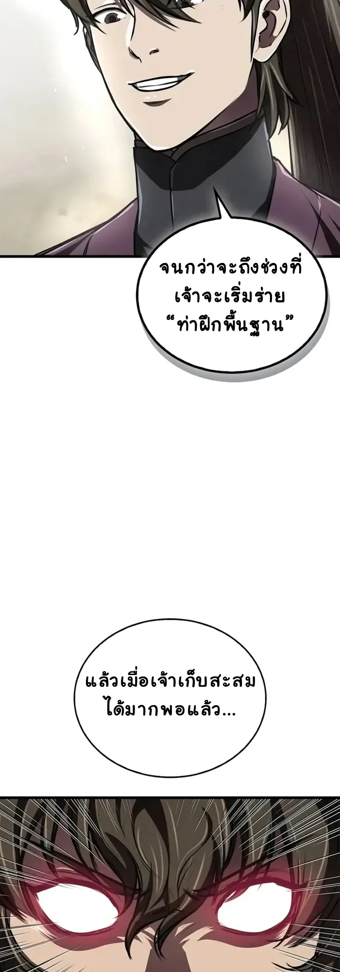 The Demonic Cult Instructor Returns ตอนที่ 8 หน้า 46
