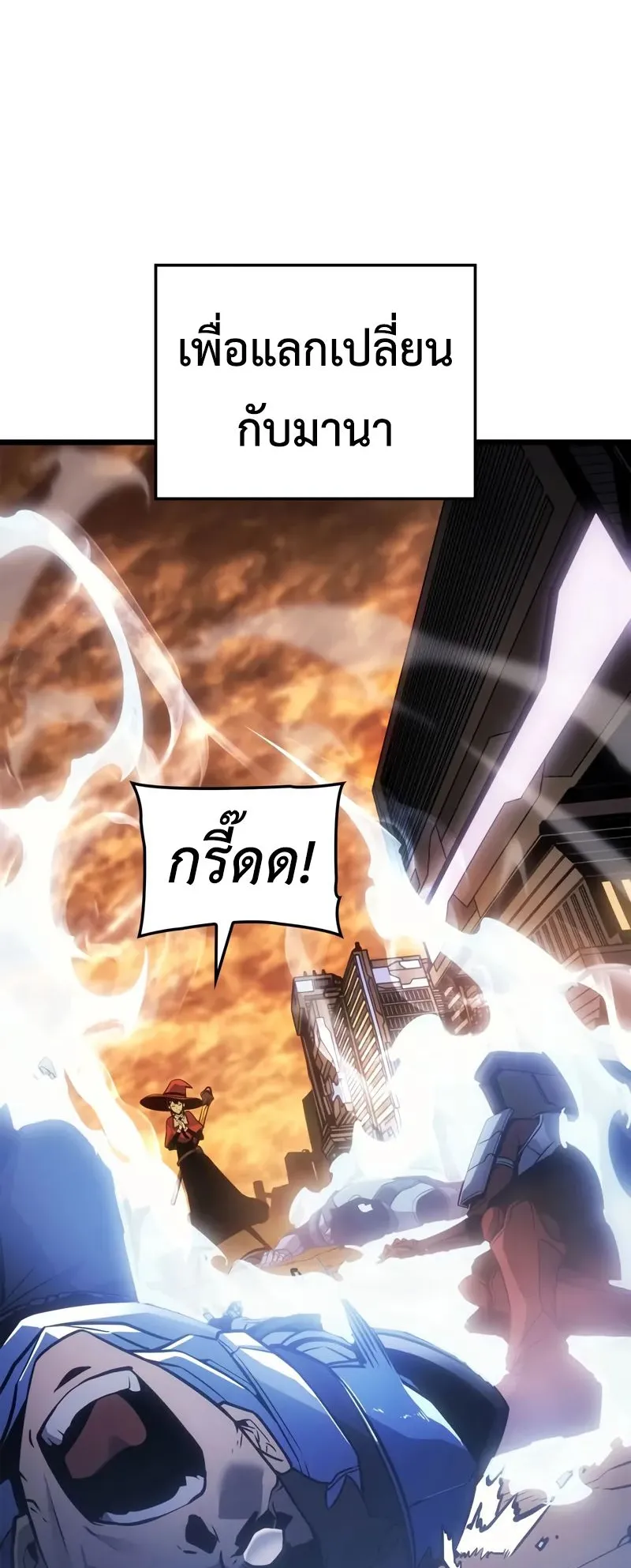 Solo Leveling: Ragnarok ตอนที่ 42 หน้า 56
