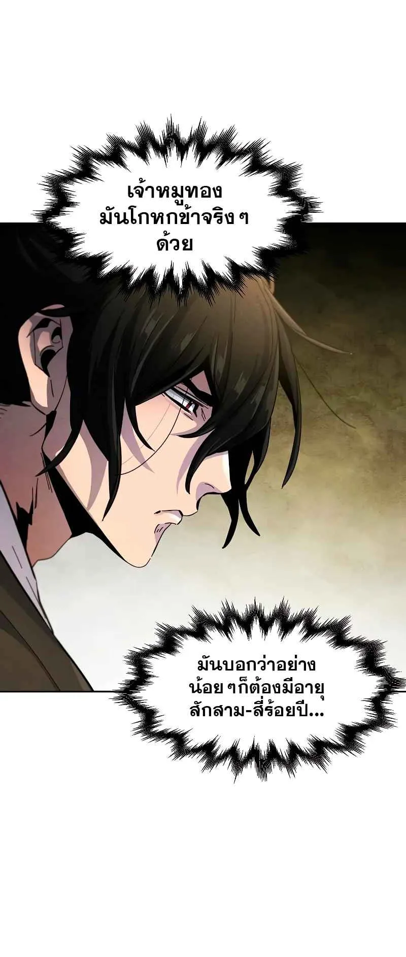 Return of the Mad Demon ตอนที่ 37 หน้า 53