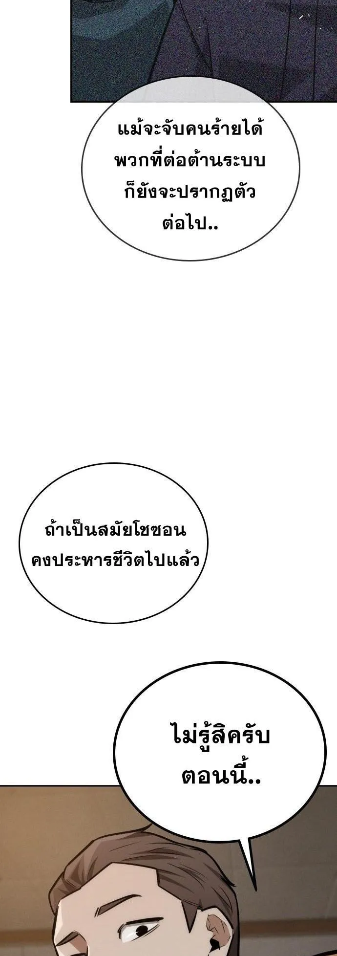 The Regressor Only Protects Me ตอนที่ 28 หน้า 53