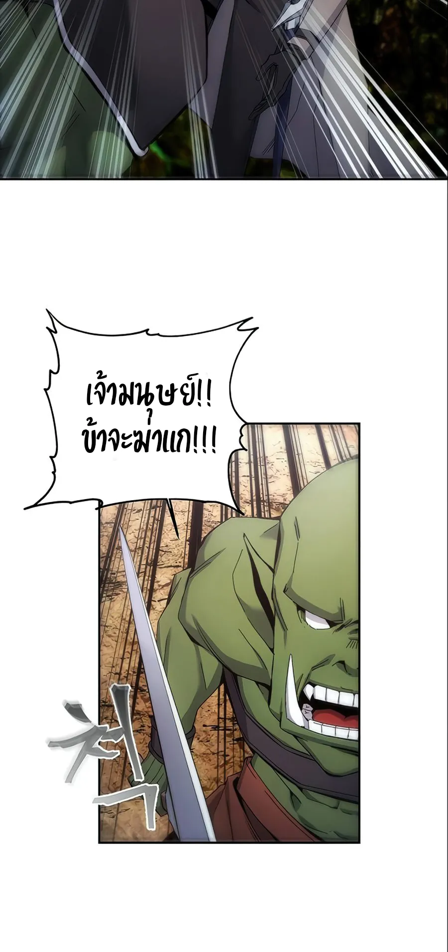 How To Live As a Villain ตอนที่ 5 หน้า 51