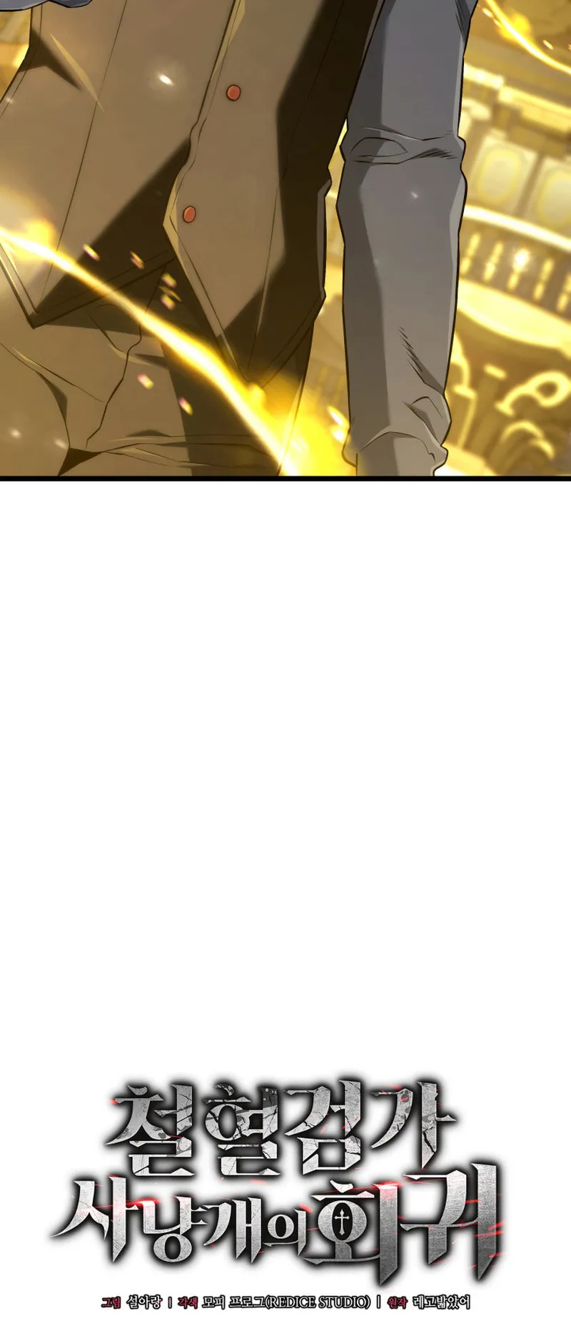 Revenge of the Iron-Blooded Sword Hound ตอนที่ 134 หน้า 21