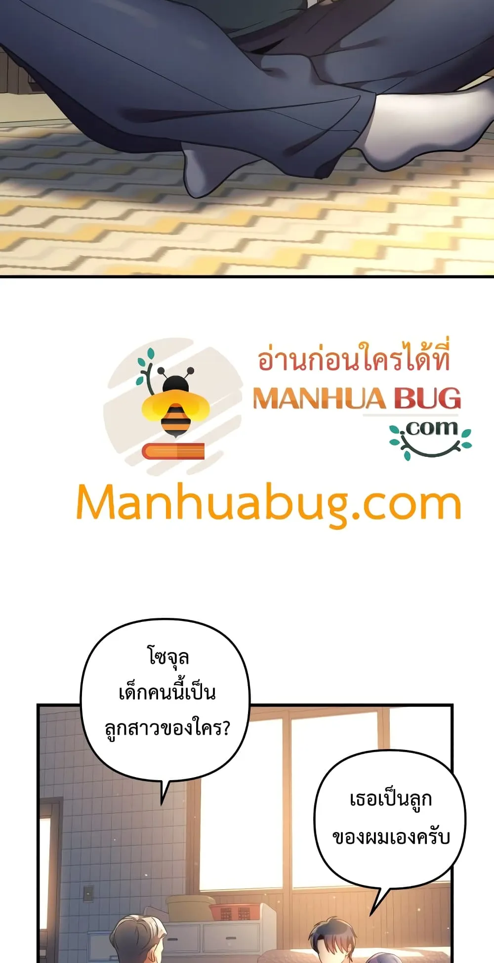 My Daughter is the Final Boss ตอนที่ 6 หน้า 39