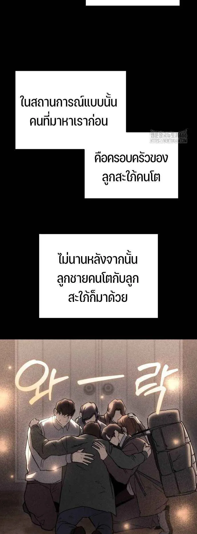Hiding the logistics center in Apocalypse ตอนที่ 26 หน้า 11