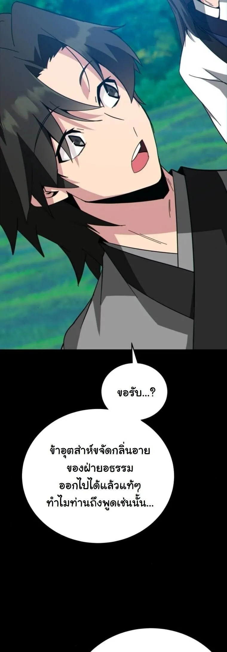 Initializing the Sect System ตอนที่ 24 หน้า 28