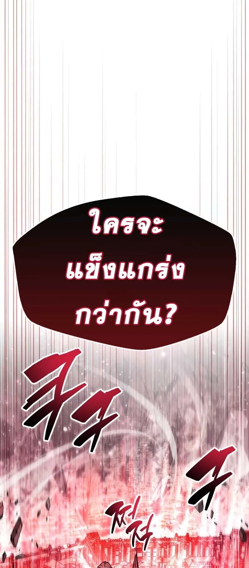 The Player Hides His Past ตอนที่ 44 หน้า 75