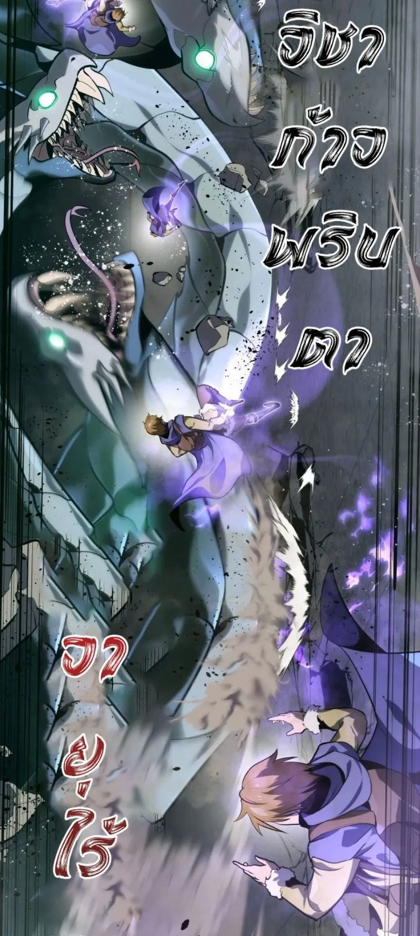 A Dragonslayer’s Peerless Regression ตอนที่ 32 หน้า 84