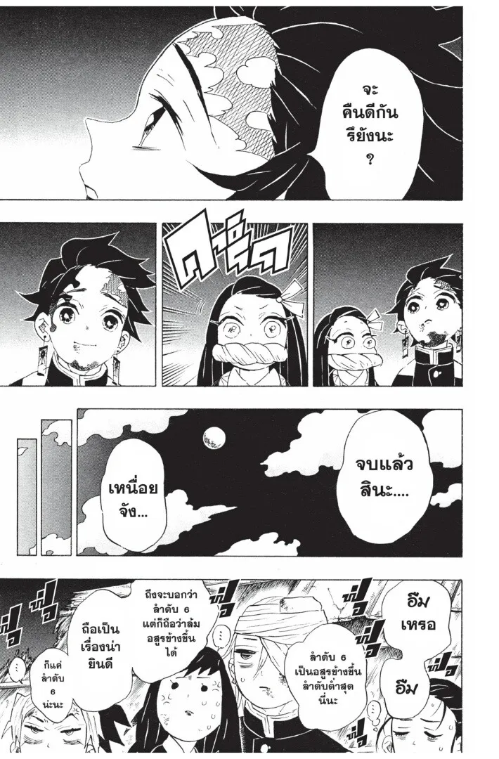 Kimetsu no yaiba ตอนที่ 89 หน้า 179