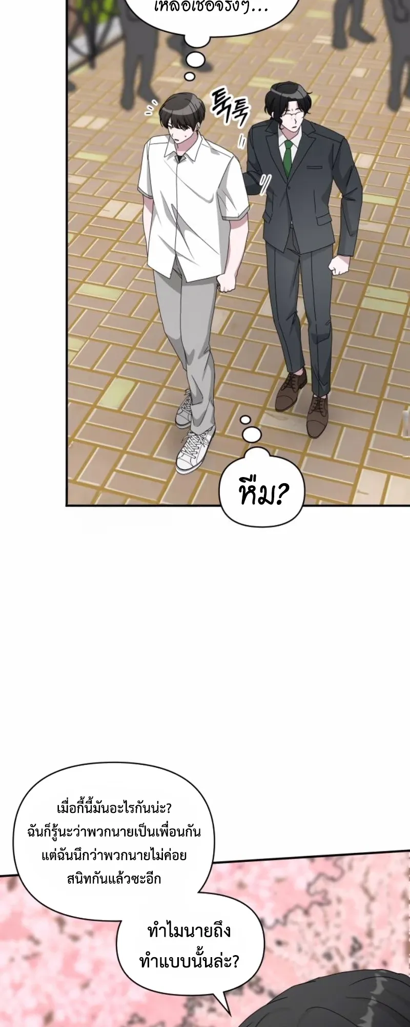 I Was Immediately Mistaken for a Monster Genius Actor ตอนที่ 52 หน้า 52
