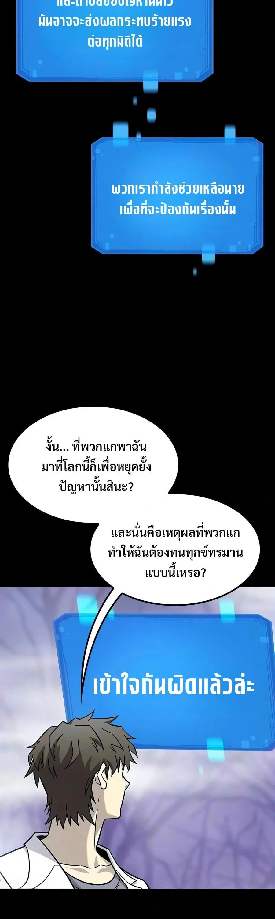 What a Bountiful Harvest, Demon Lord! ตอนที่ 80 หน้า 42
