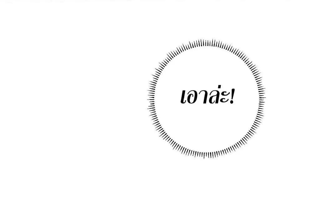 Your Talent is Mine ตอนที่ 1 หน้า 80