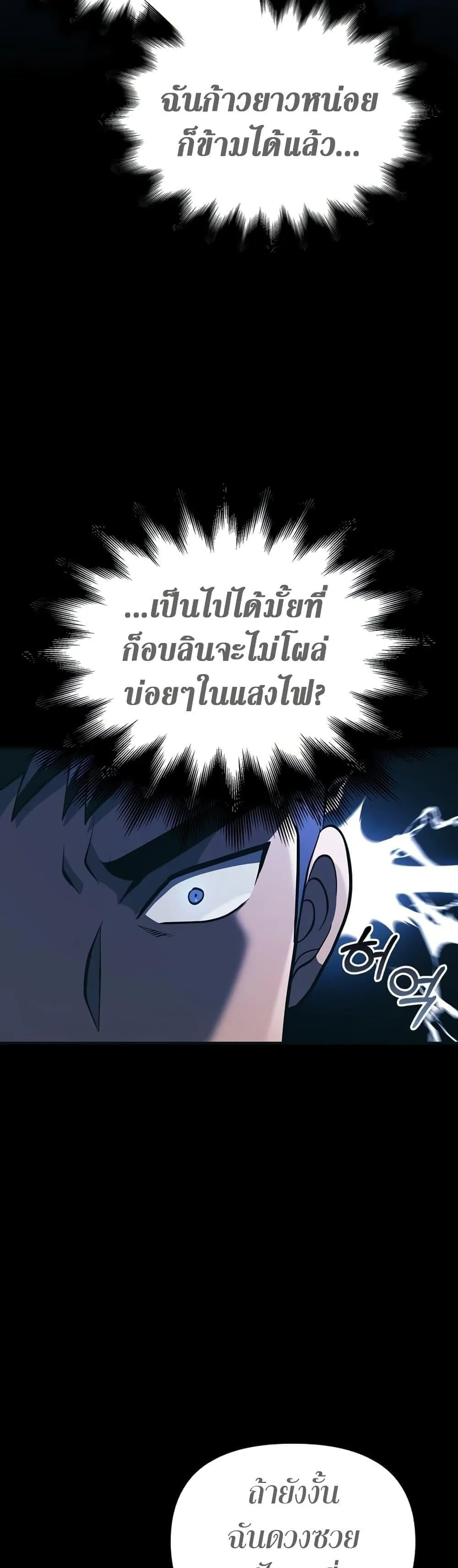 Surviving the Game as a Barbarian ตอนที่ 9 หน้า 33