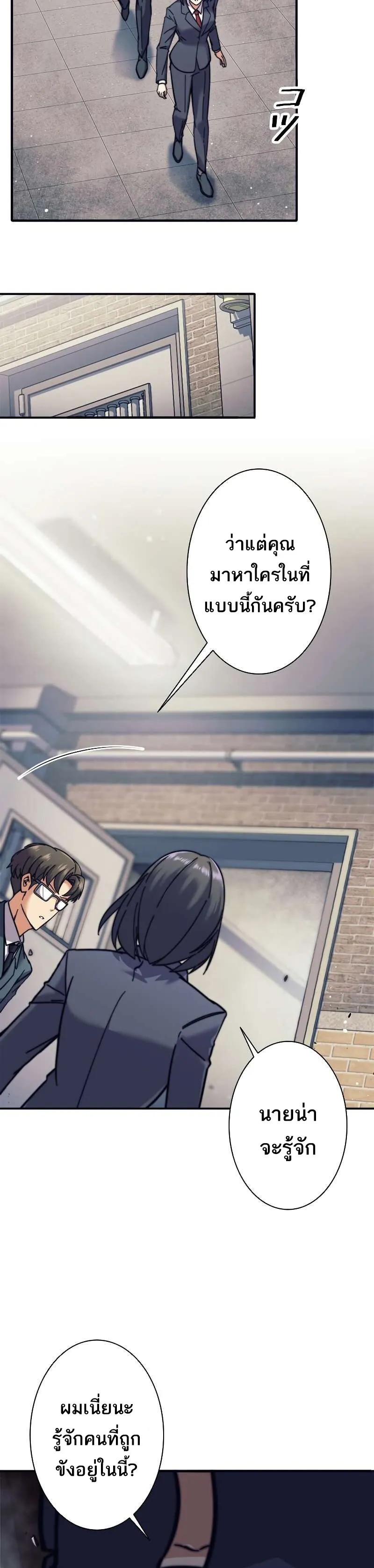 I’m an Ex-class Hunter ตอนที่ 12 หน้า 6