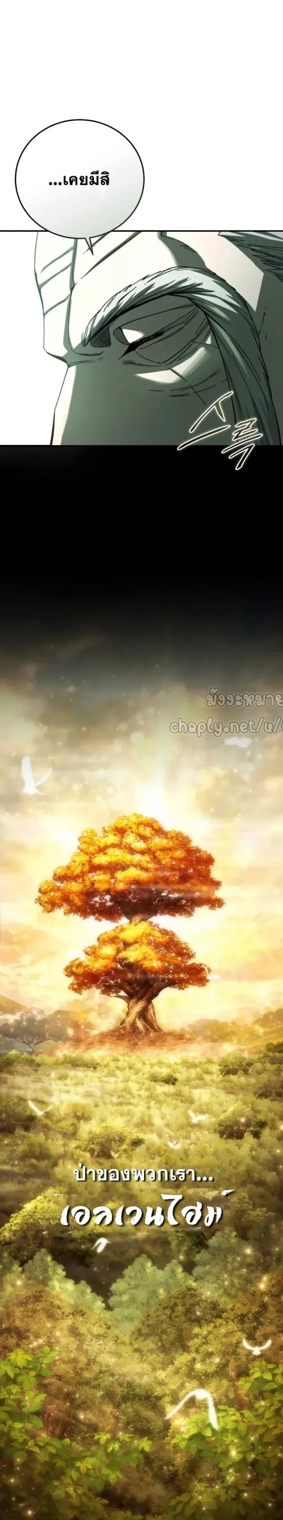 Star-Embracing Swordmaster ตอนที่ 112 หน้า 10