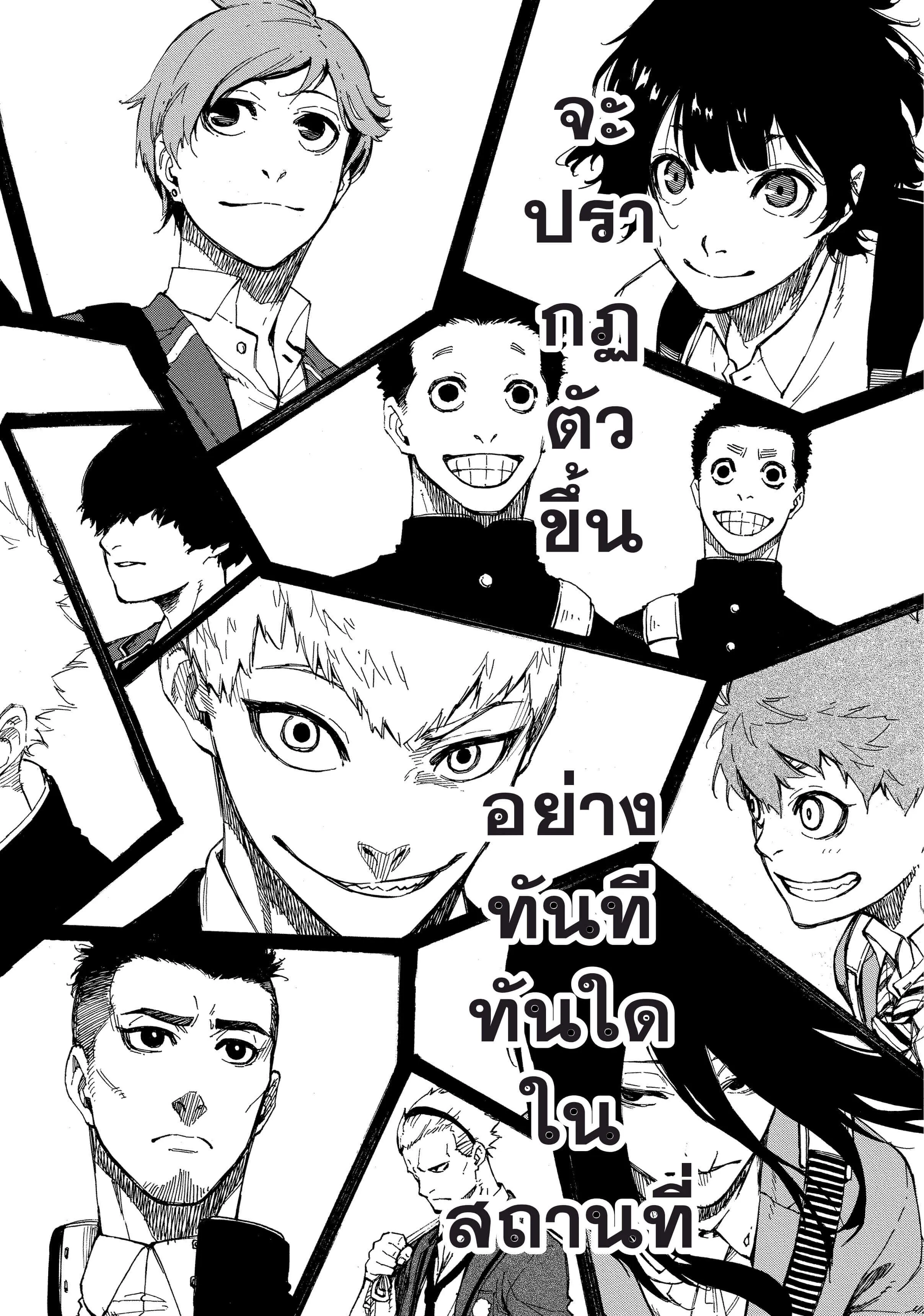 Blue Lock ตอนที่ 1 หน้า 77