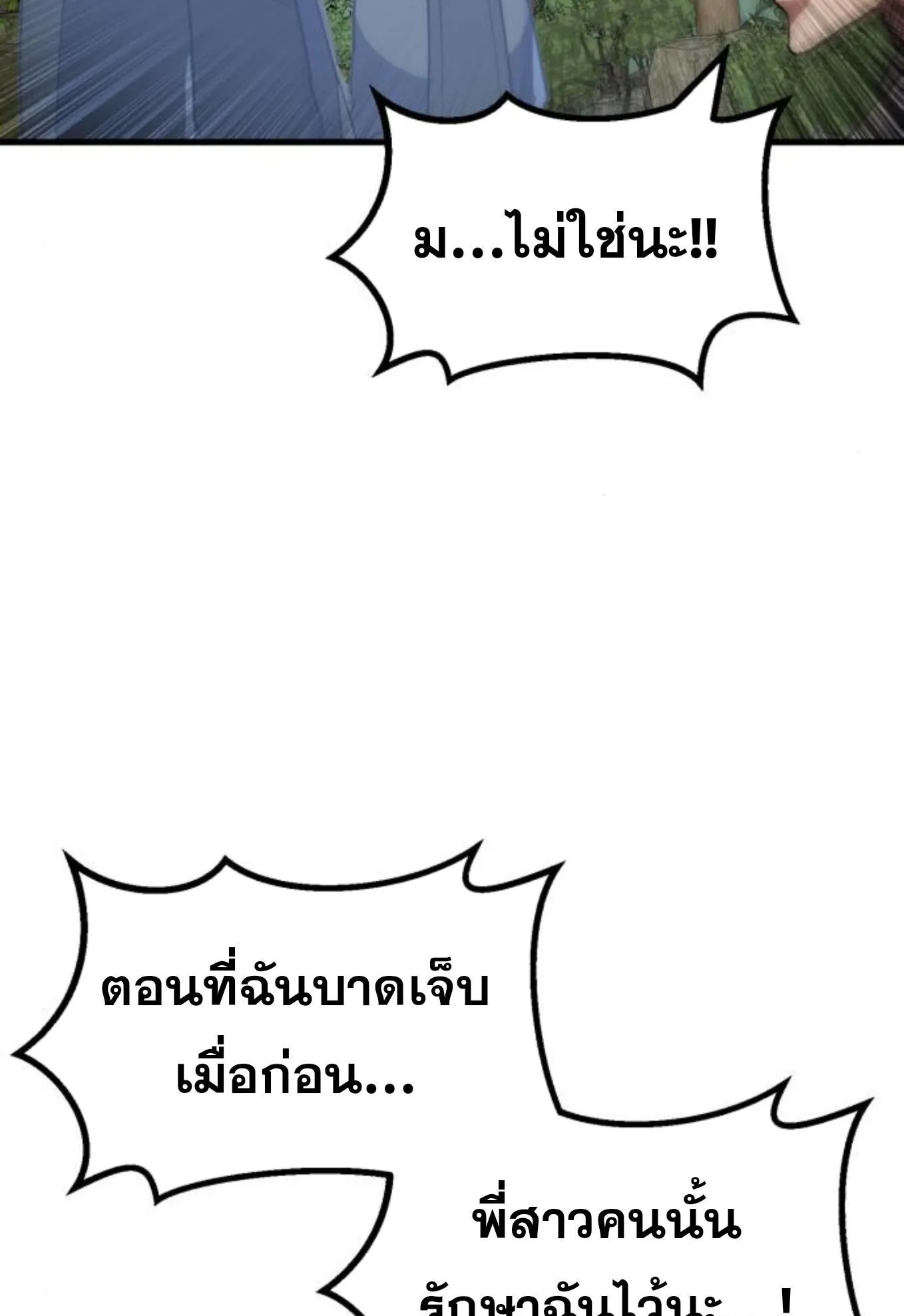 The Hero of the Heart Sword ตอนที่ 6 หน้า 176