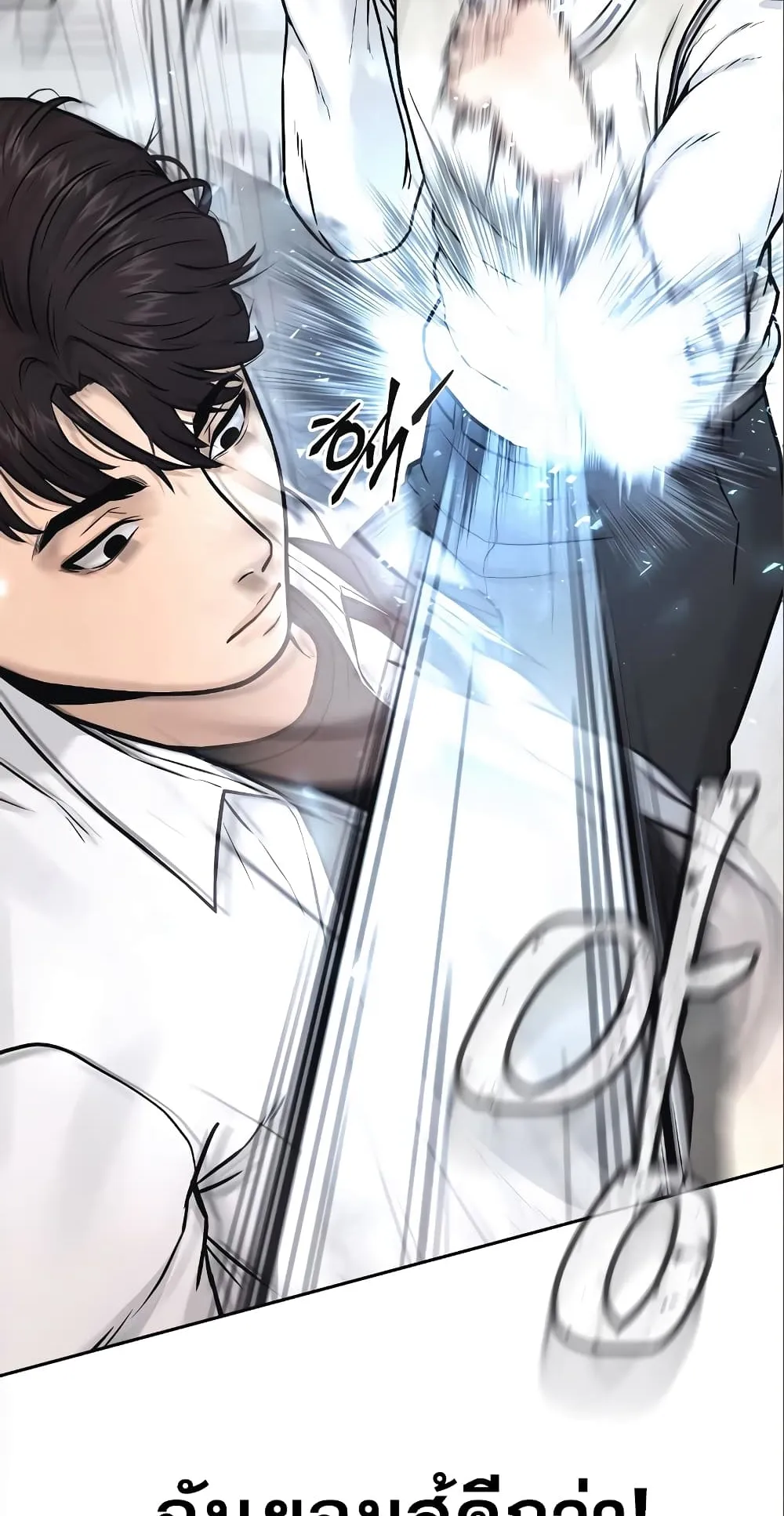 Quest Supremacy ตอนที่ 5 หน้า 13