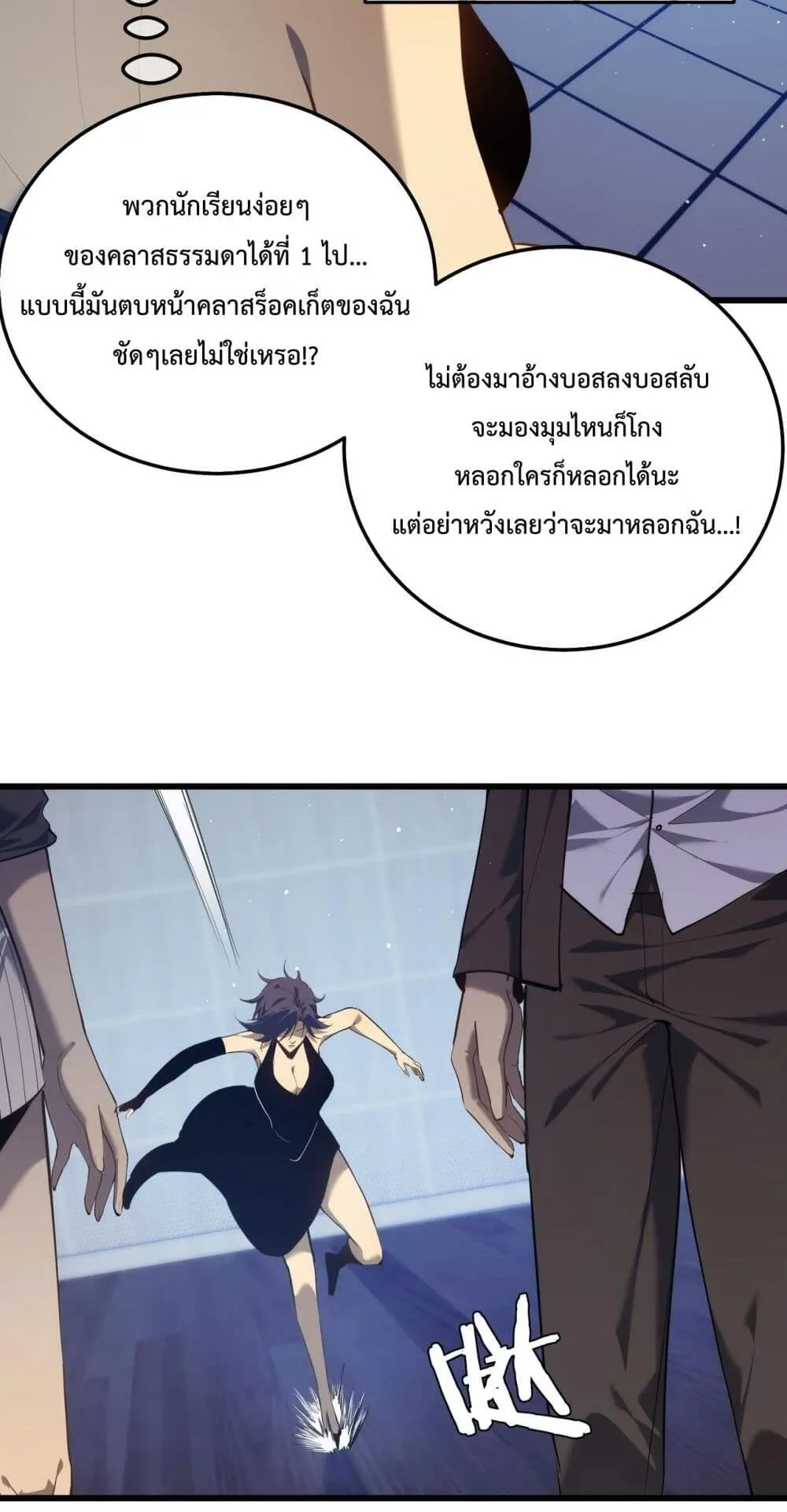 My Passive Skills Are Invincible ตอนที่ 6 หน้า 53