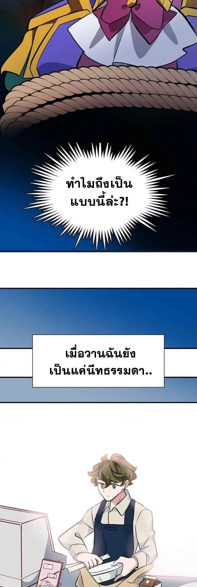The World-Class Extra’s Walkthrough ตอนที่ 1 หน้า 56