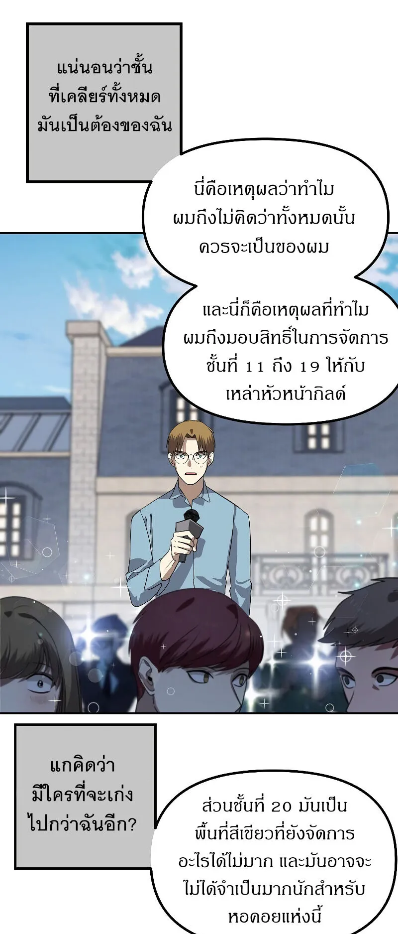 SSS-Class Suicide Hunter ตอนที่ 47 หน้า 16