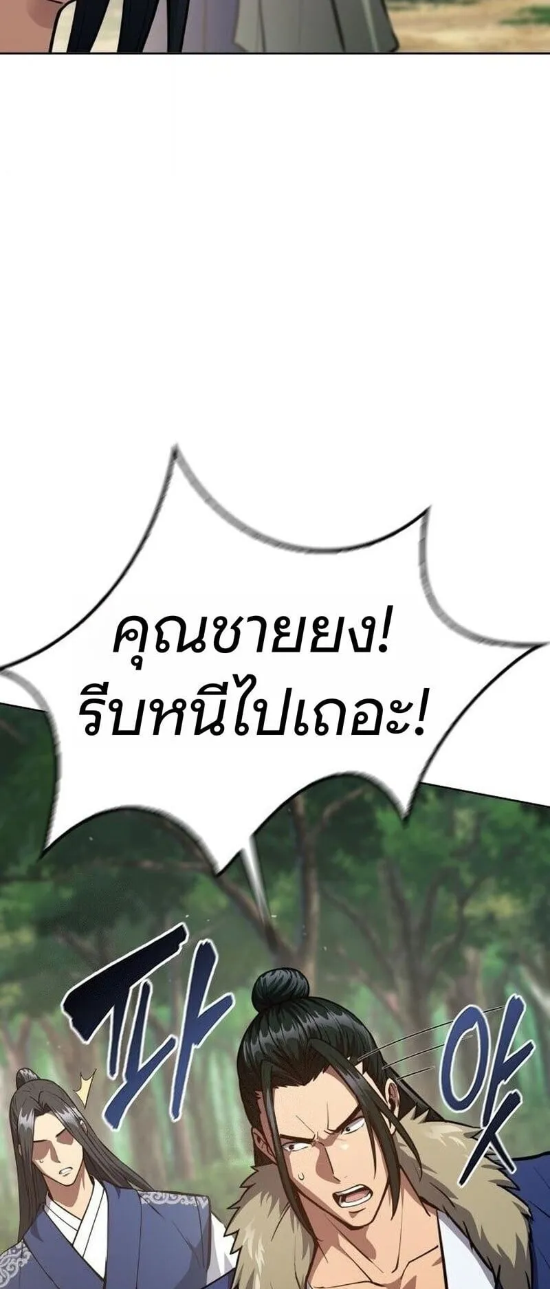 Regression of the Yong Clan Heir ตอนที่ 49 หน้า 45