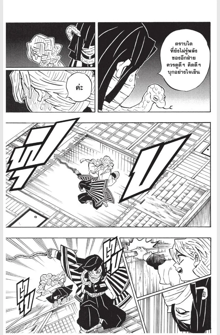 Kimetsu no yaiba ตอนที่ 161 หน้า 77