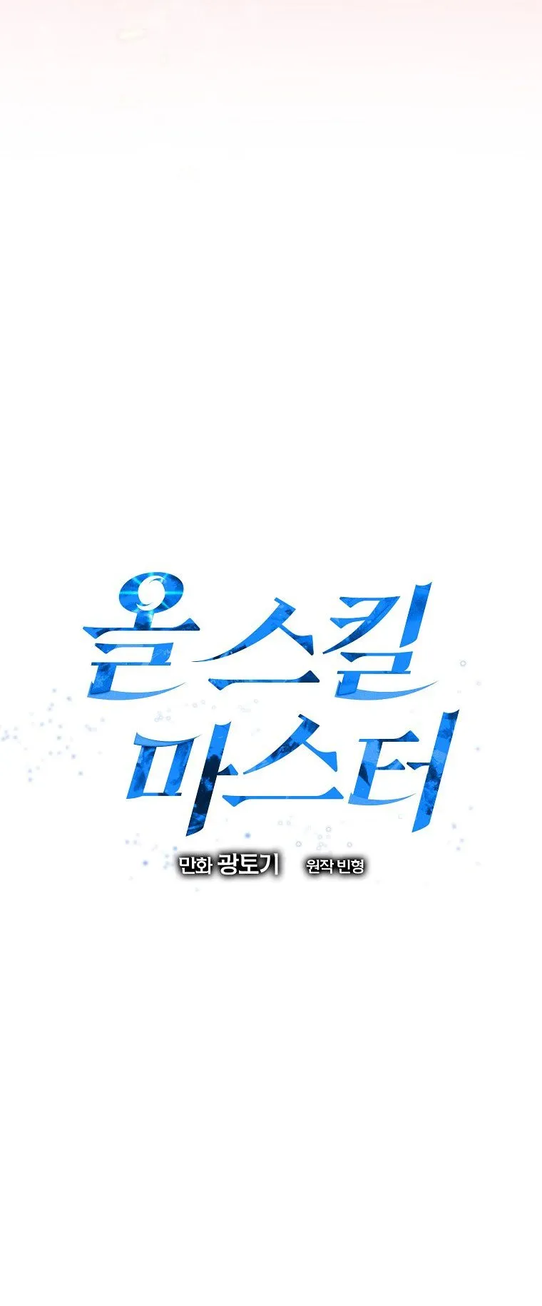 Master of All Skills ตอนที่ 5 หน้า 16