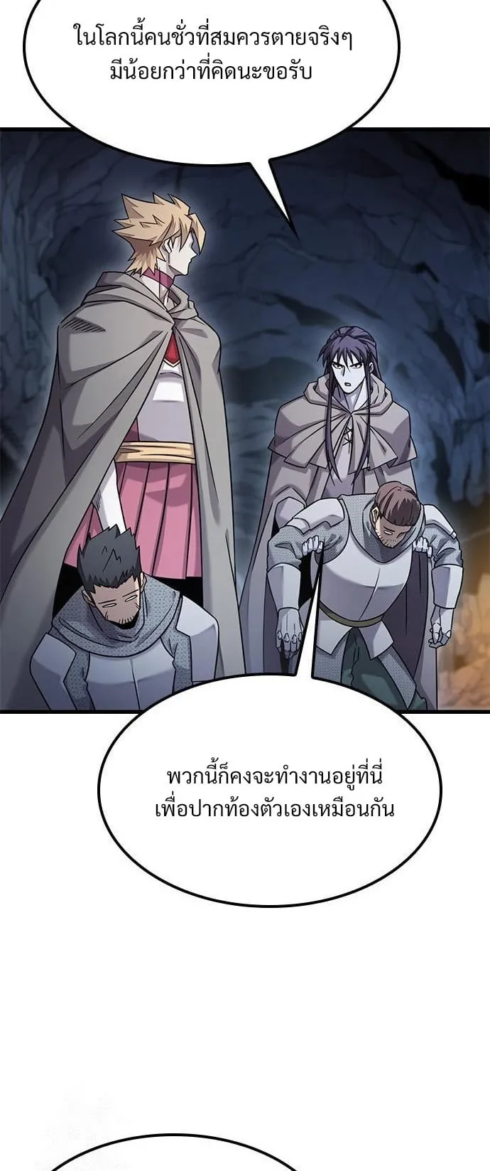 What a Bountiful Harvest, Demon Lord! ตอนที่ 32 หน้า 42