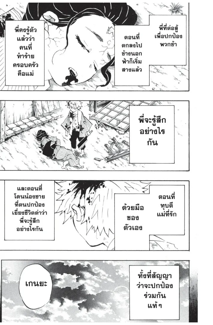 Kimetsu no yaiba ตอนที่ 107 หน้า 179