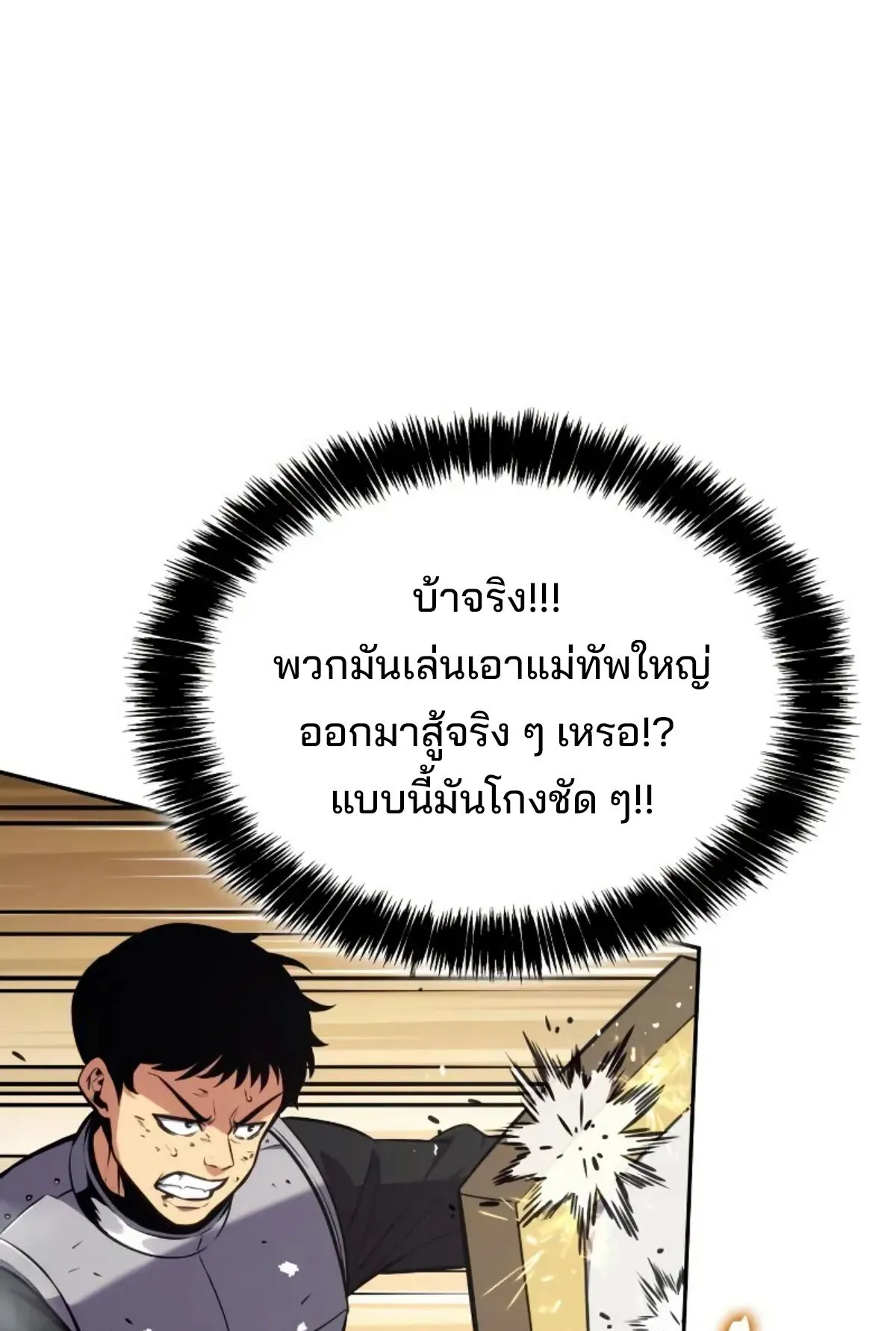 The Cold-Blooded Warrior ตอนที่ 5 หน้า 123