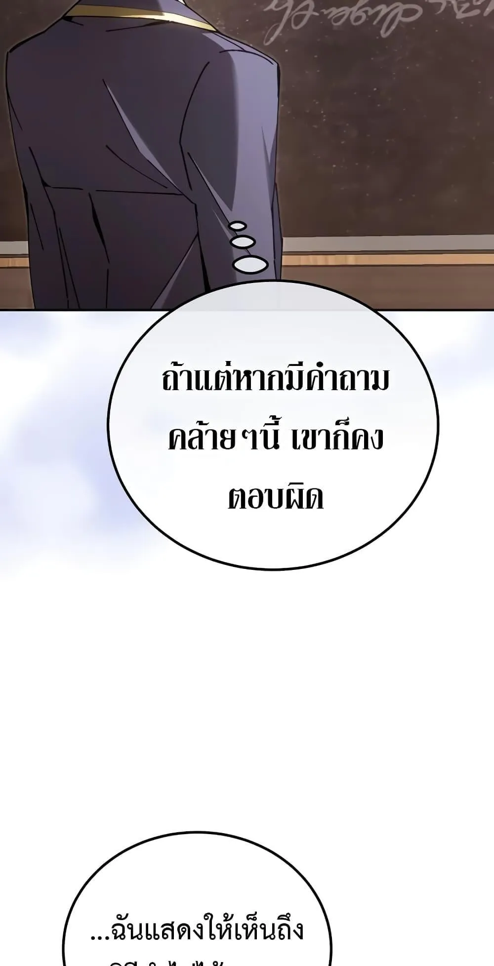 Magic Academy’s Genius Blinker ตอนที่ 13 หน้า 61
