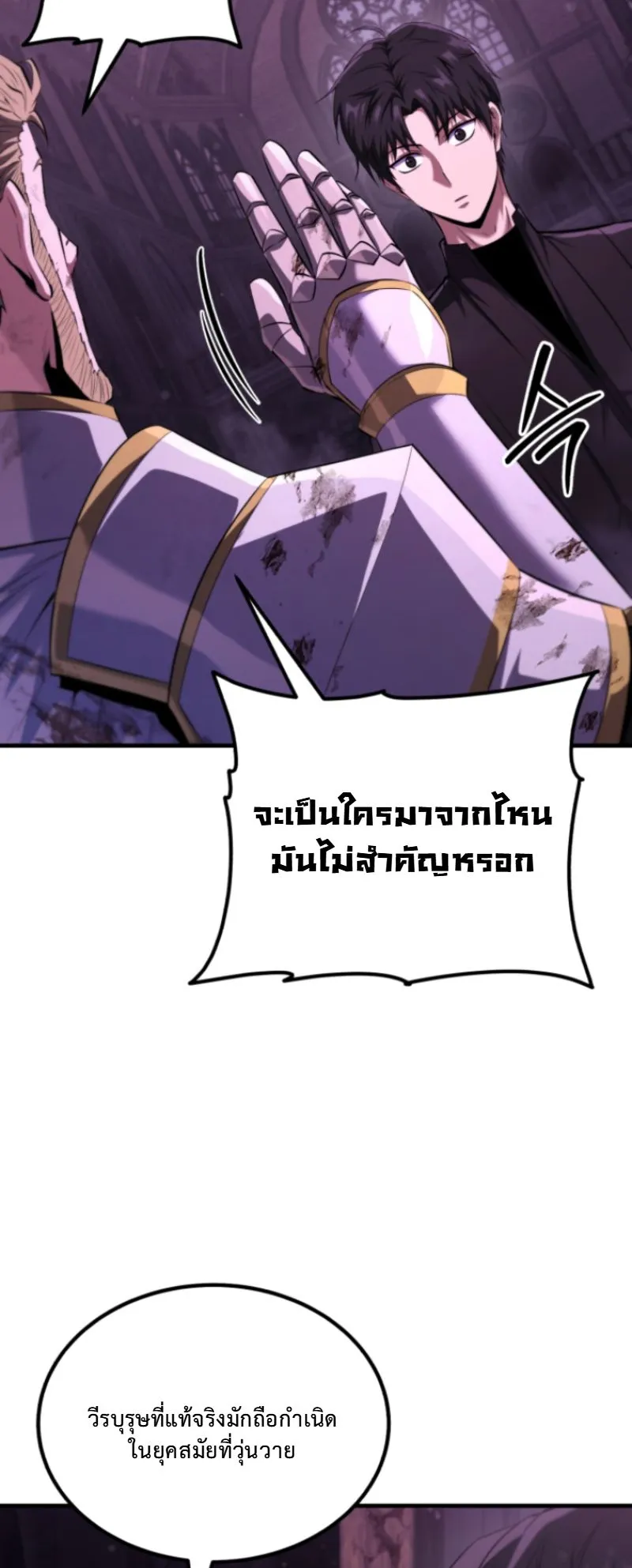 The Return of the Unrivaled Genius Ranker ตอนที่ 2 หน้า 83