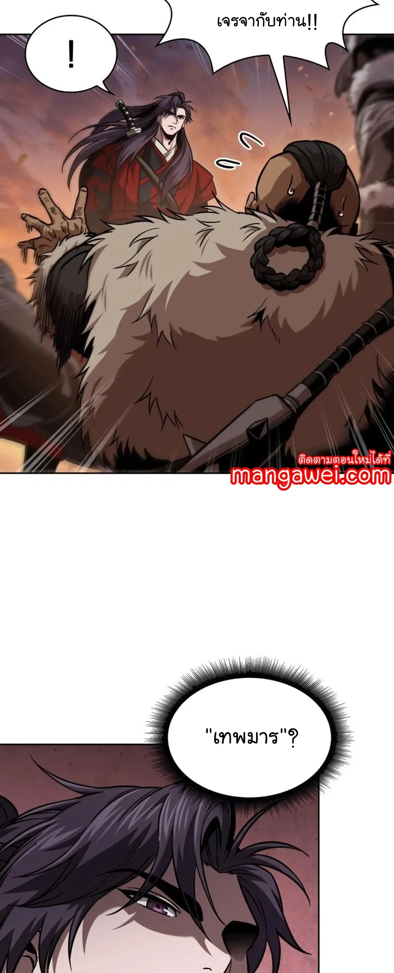 Nano Machine Chapter 248 หน้า 12