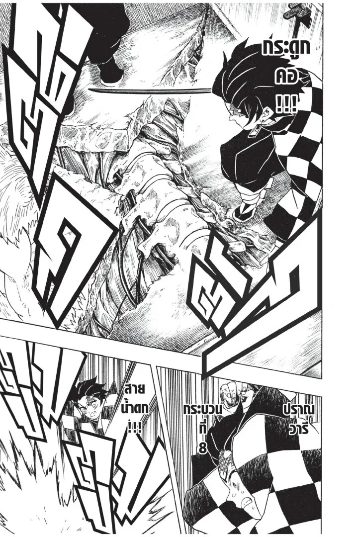 Kimetsu no yaiba ตอนที่ 53 หน้า 179