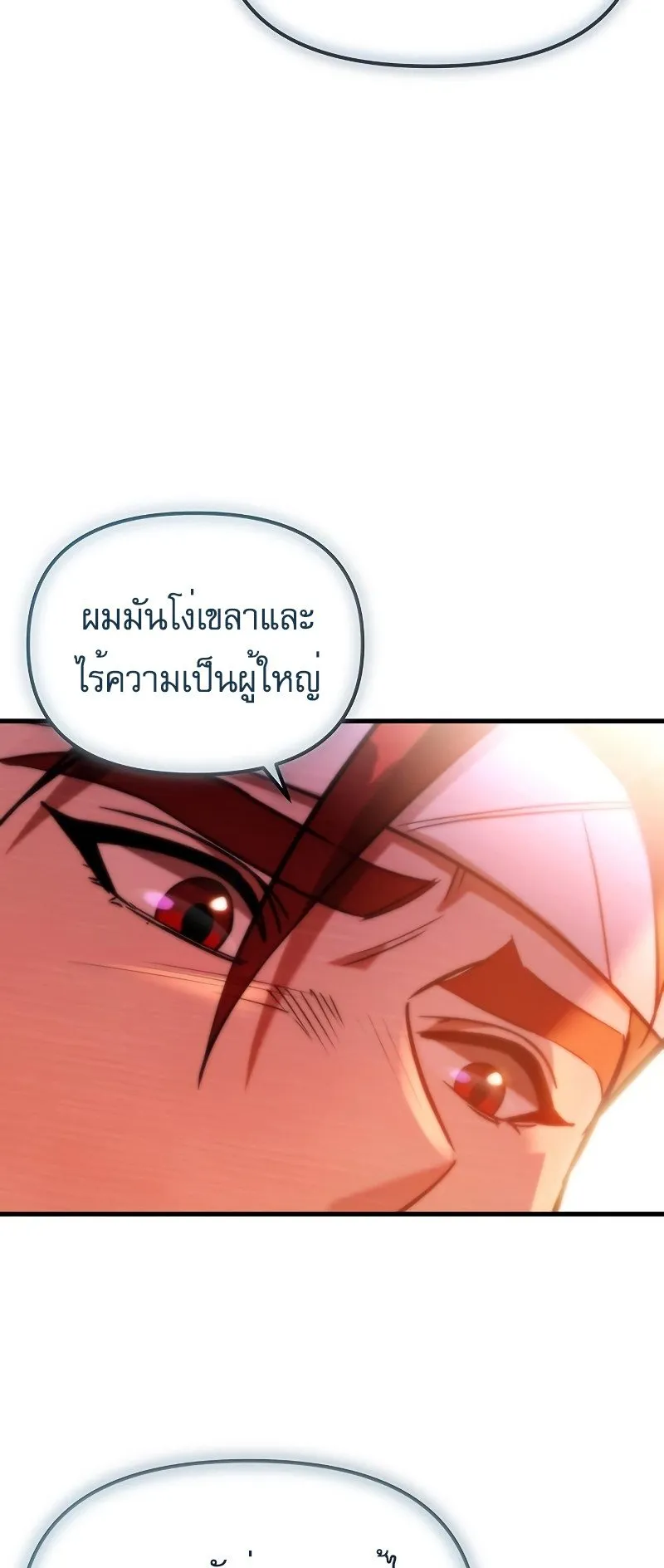 Regressor of the Fallen Family ตอนที่ 2 หน้า 43
