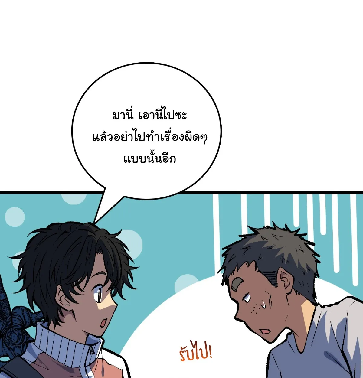 I Will Solo My Way Through This Apocalypse World ตอนที่ 18 หน้า 15