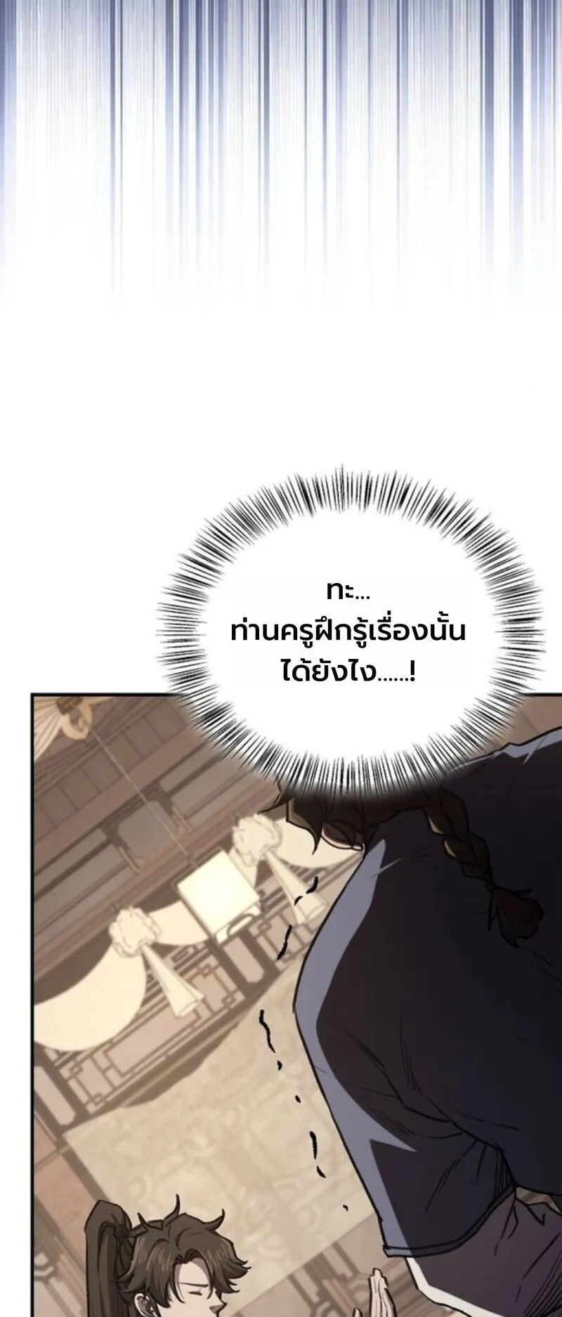 The Demonic Cult Instructor Returns ตอนที่ 35 หน้า 51