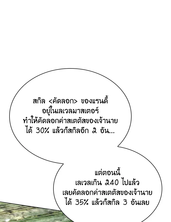 Overgeared ตอนที่ 222 หน้า 134